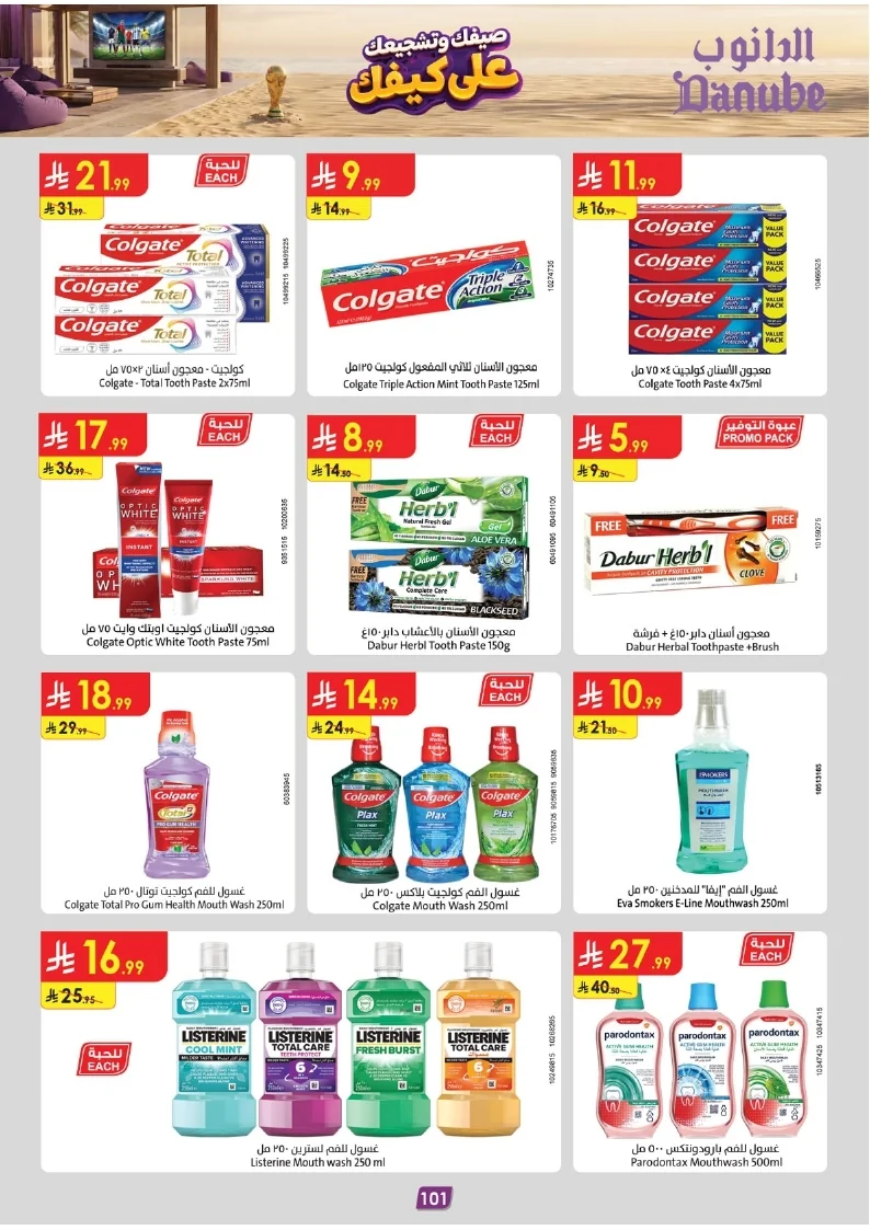 86e038d448e871a2b9c23a81f4732cdd (1) page 102 عروض الدانوب خميس مشيط الاربعاء 16 محرم 1448هـ صيفك و تشجيعك علي كيفك